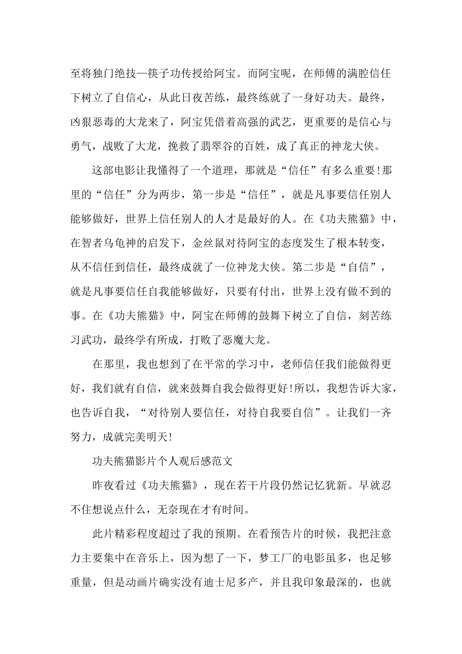 功夫熊猫影片个人观后感2024年5篇_第2页