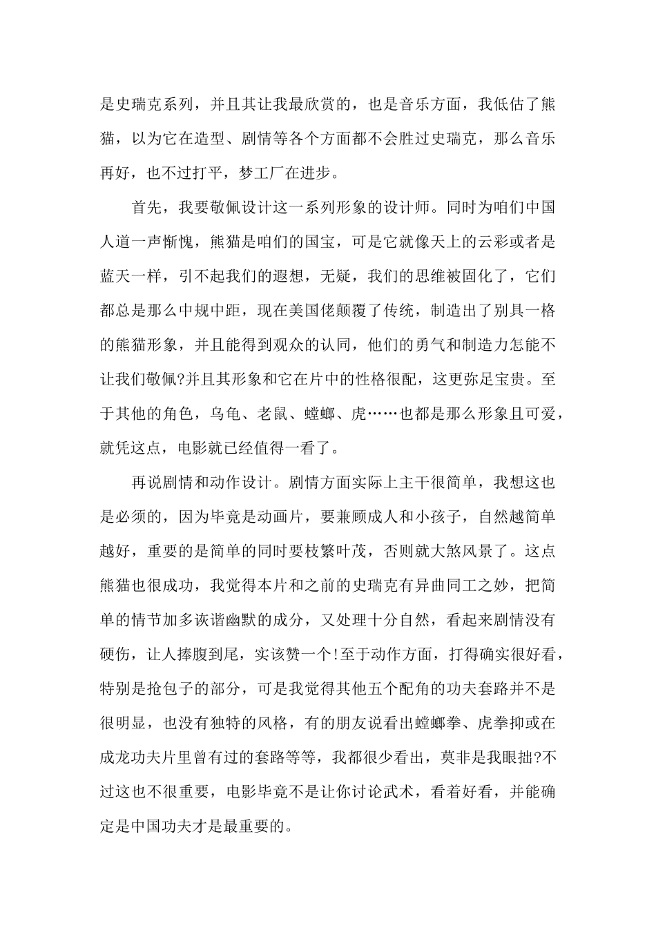 功夫熊猫影片个人观后感2024年5篇_第3页