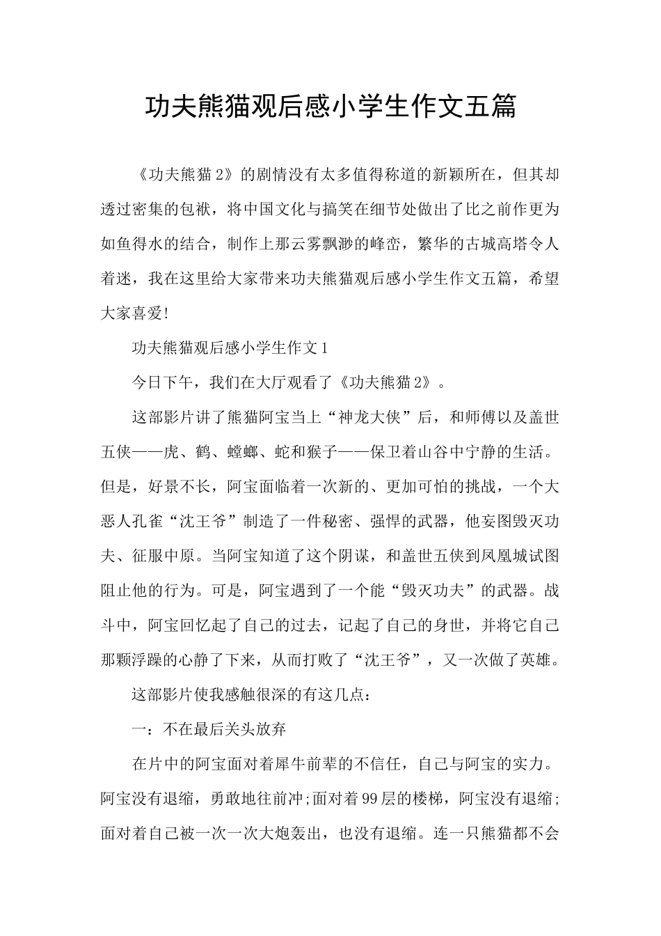 功夫熊猫观后感小学生作文五篇_第1页