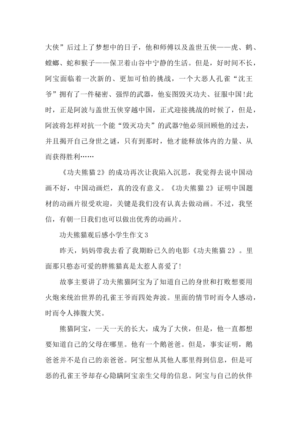 功夫熊猫观后感小学生作文五篇_第3页