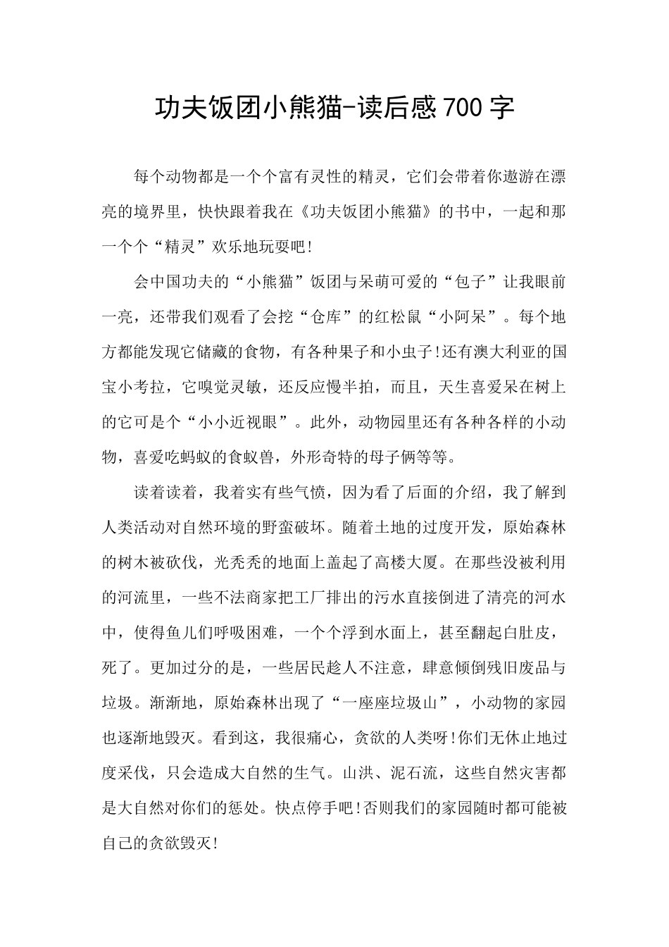 功夫饭团小熊猫_第1页