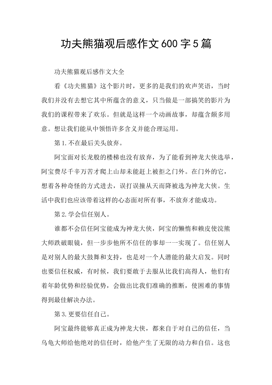 功夫熊猫观后感作文600字5篇_第1页