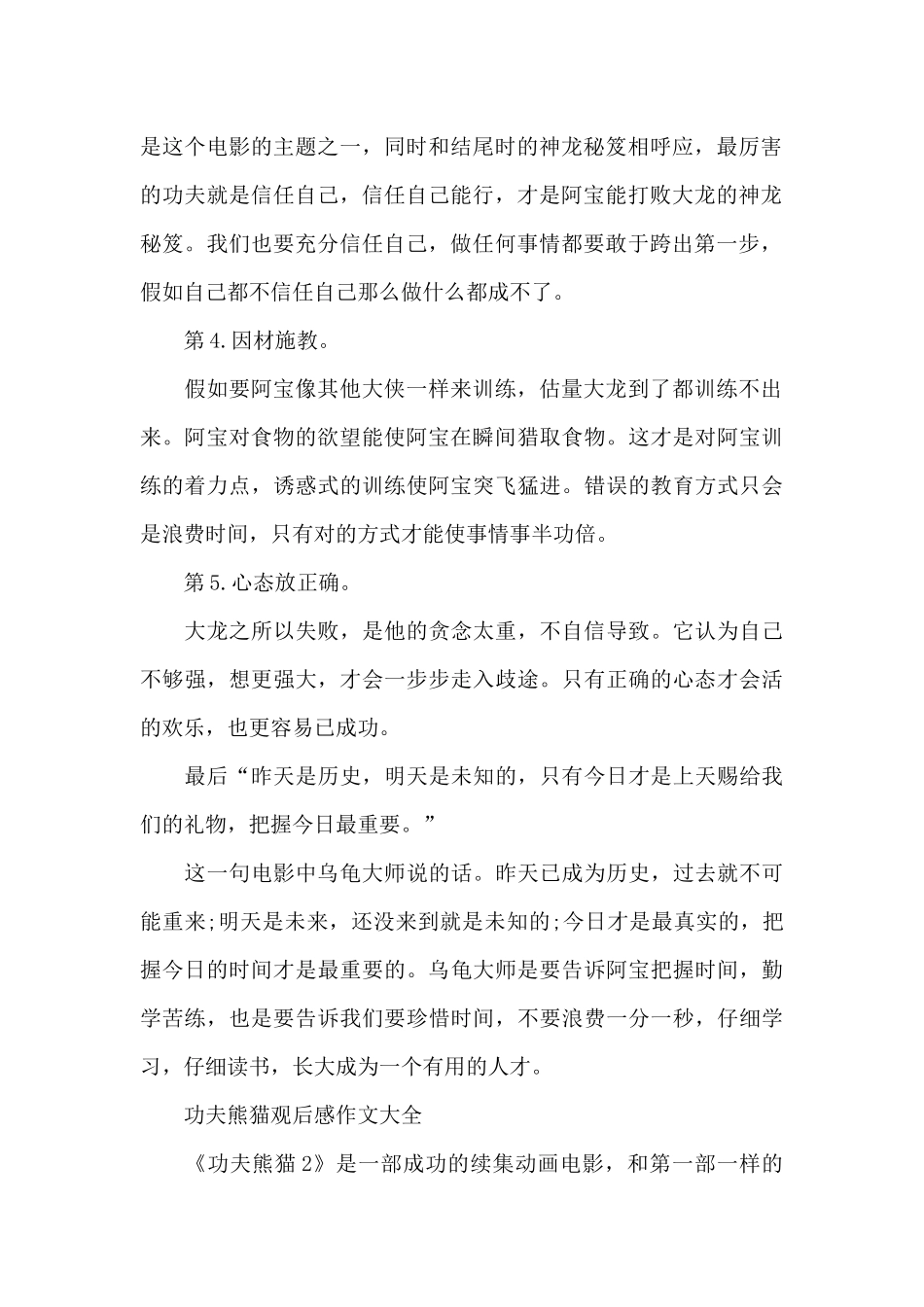 功夫熊猫观后感作文600字5篇_第2页