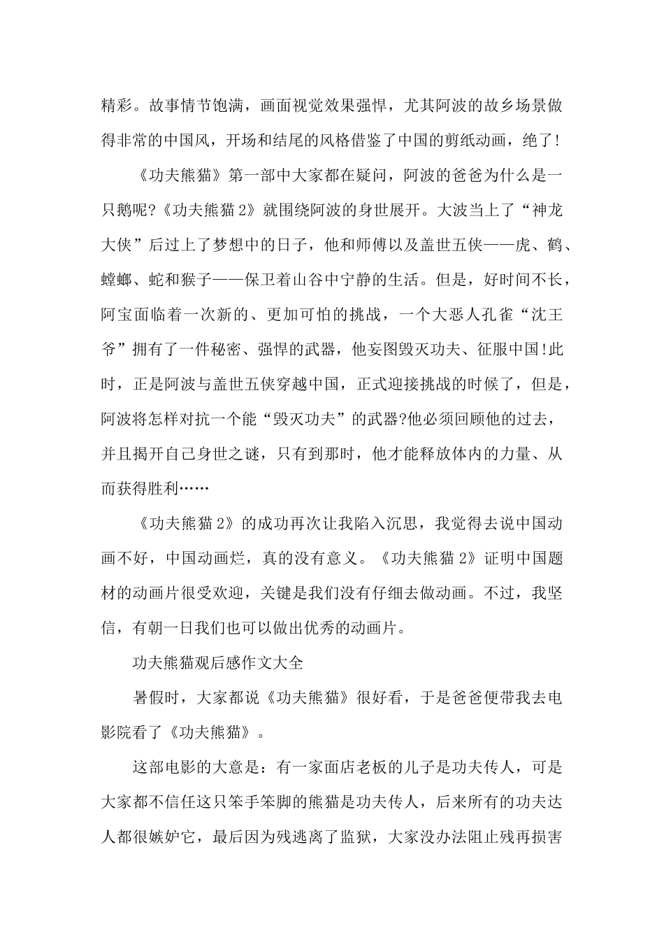 功夫熊猫观后感作文600字5篇_第3页