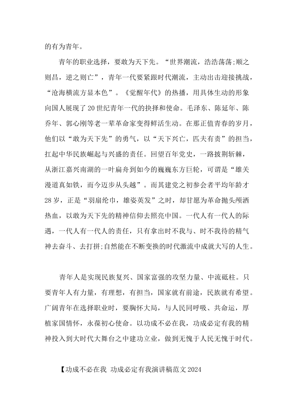 功成必定有我演讲稿范文2024_第2页