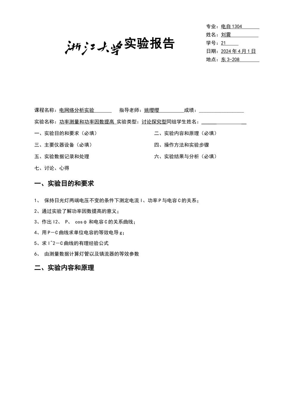 功率因数提高实验_第1页