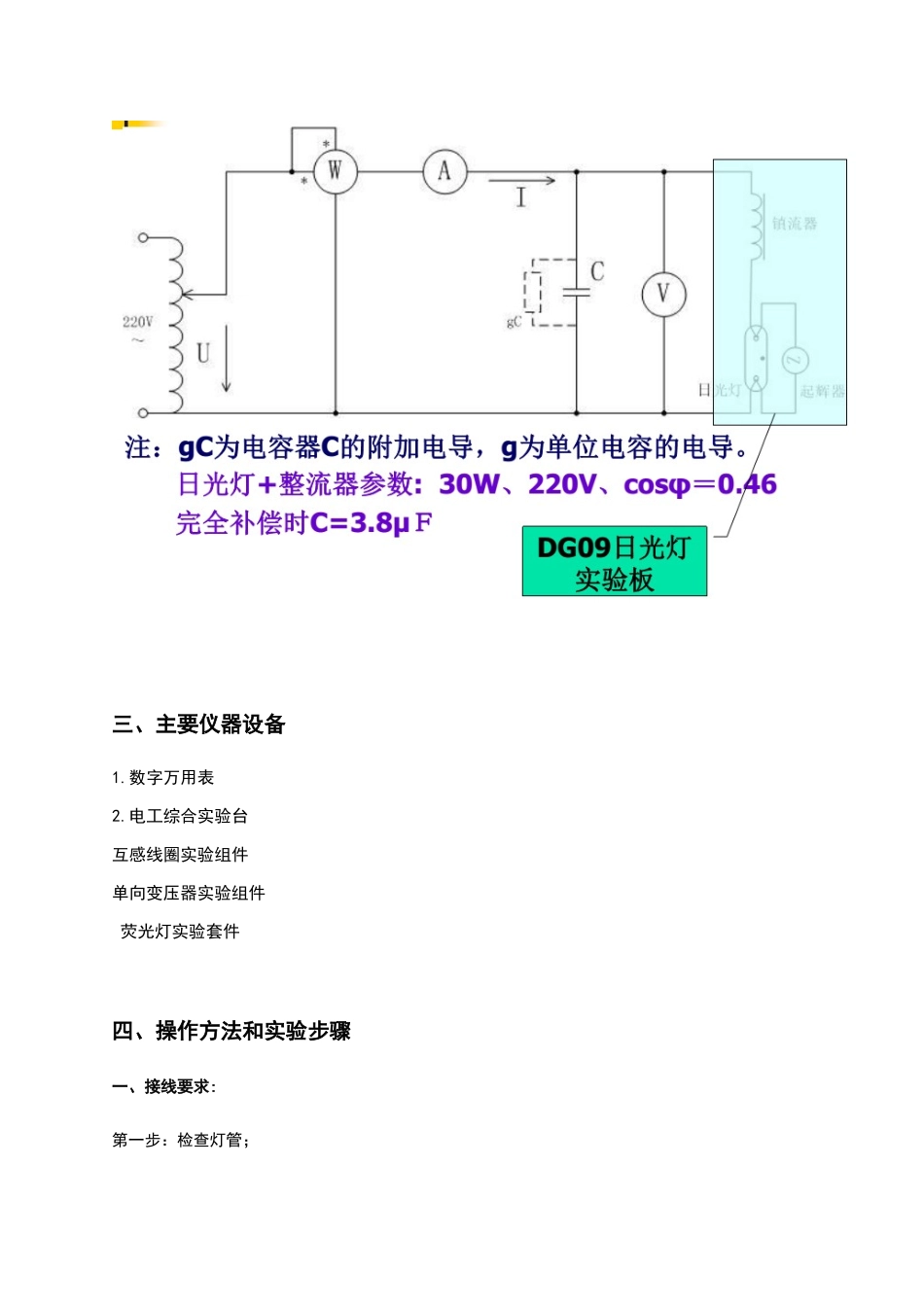 功率因数提高实验_第2页