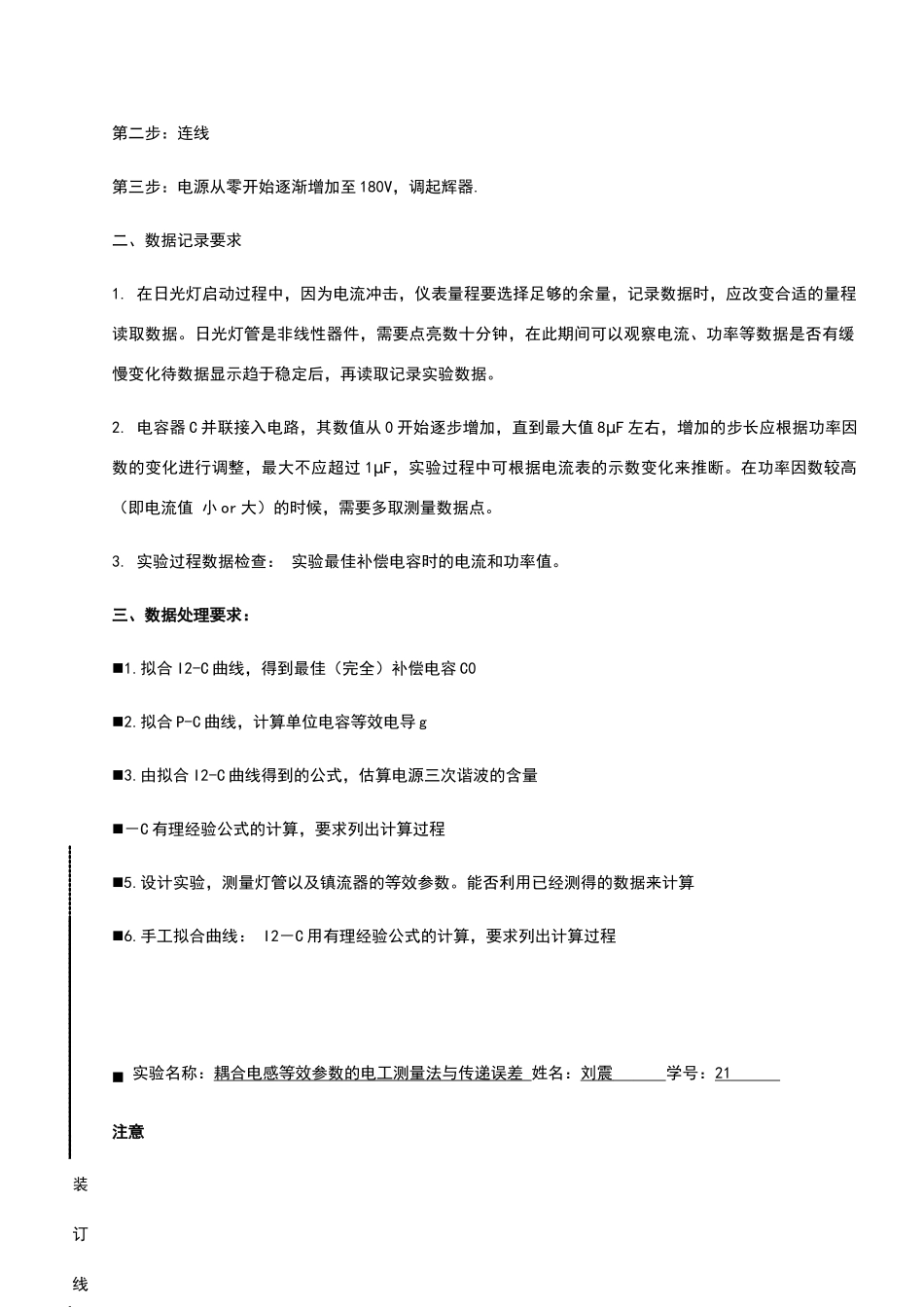 功率因数提高实验_第3页