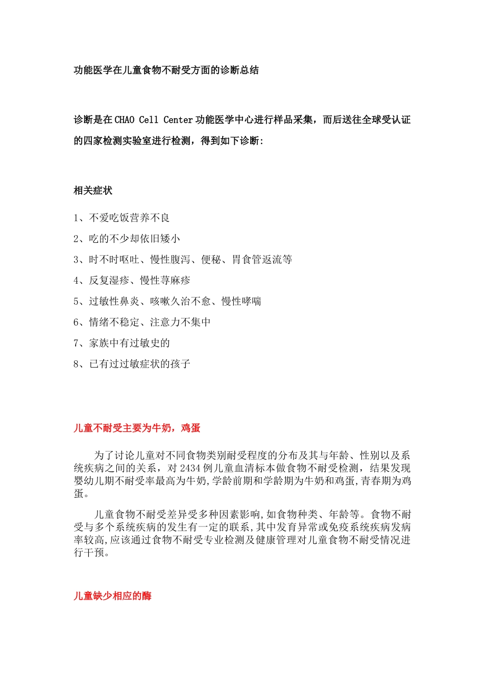 功能医学在儿童食物不耐受方面的诊断总结_第1页