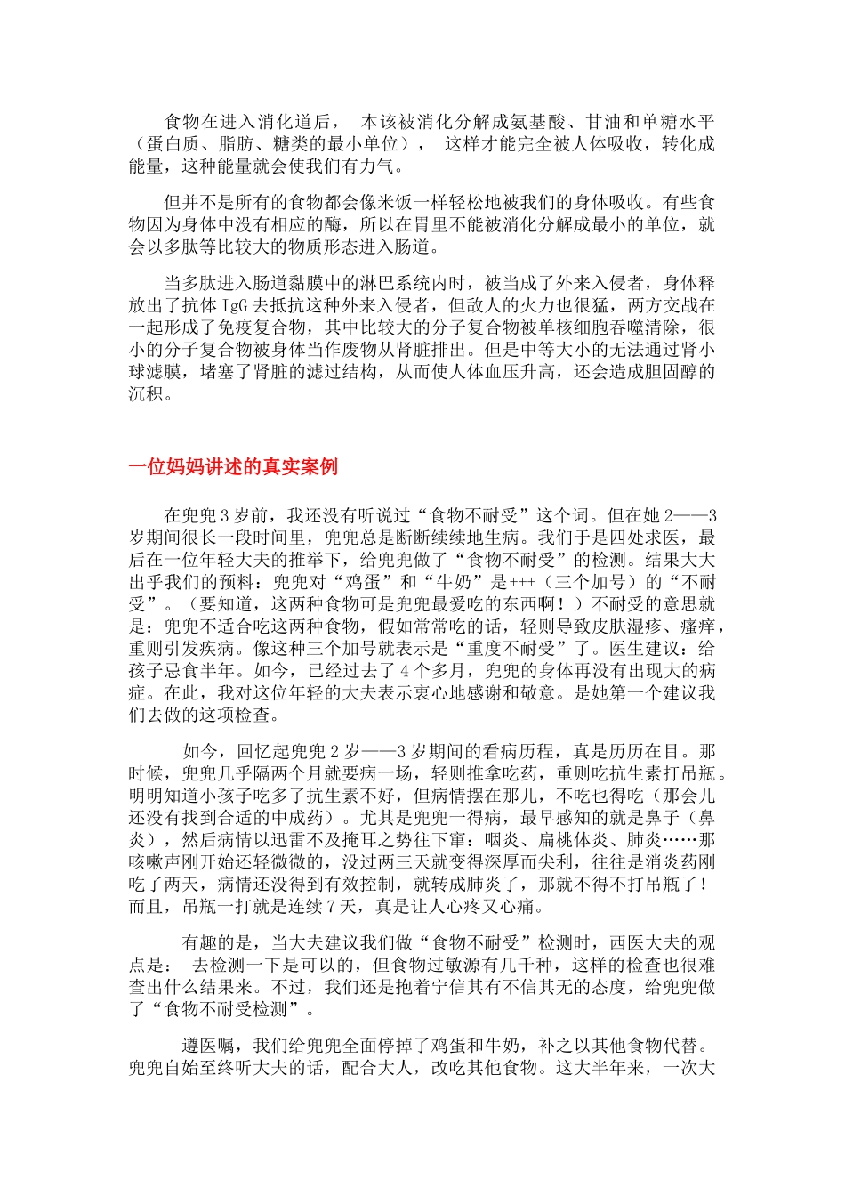 功能医学在儿童食物不耐受方面的诊断总结_第2页