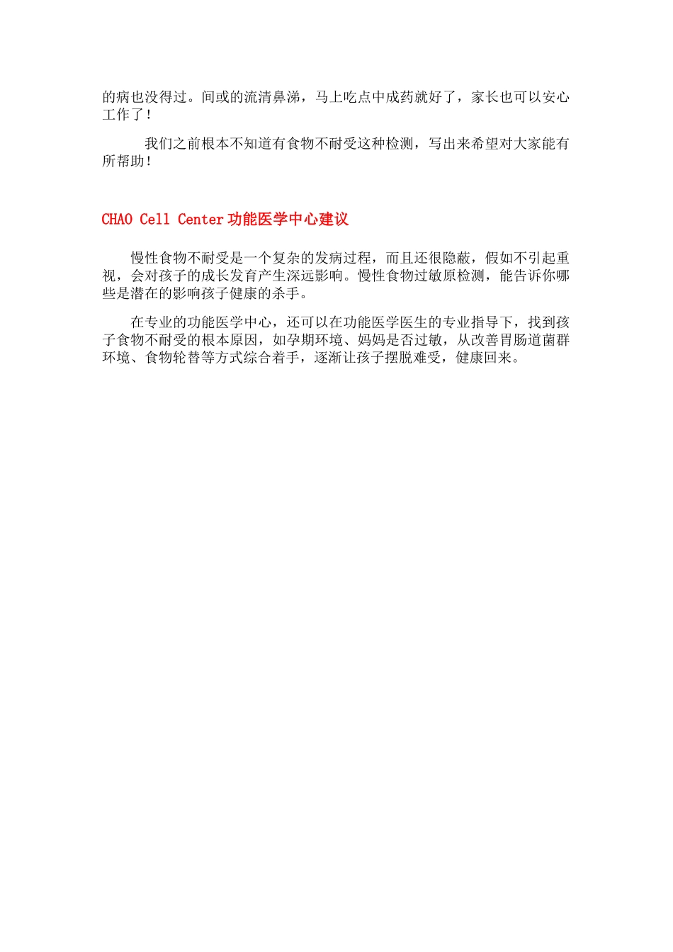 功能医学在儿童食物不耐受方面的诊断总结_第3页