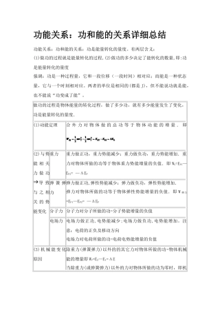 功能关系：功和能的关系详细总结