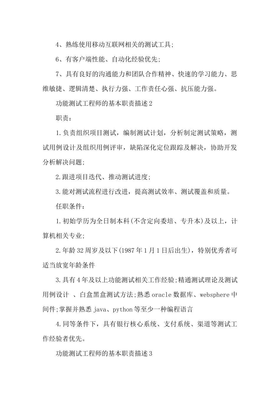 功能测试工程师的基本职责描述_第2页