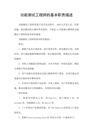 功能测试工程师的基本职责描述