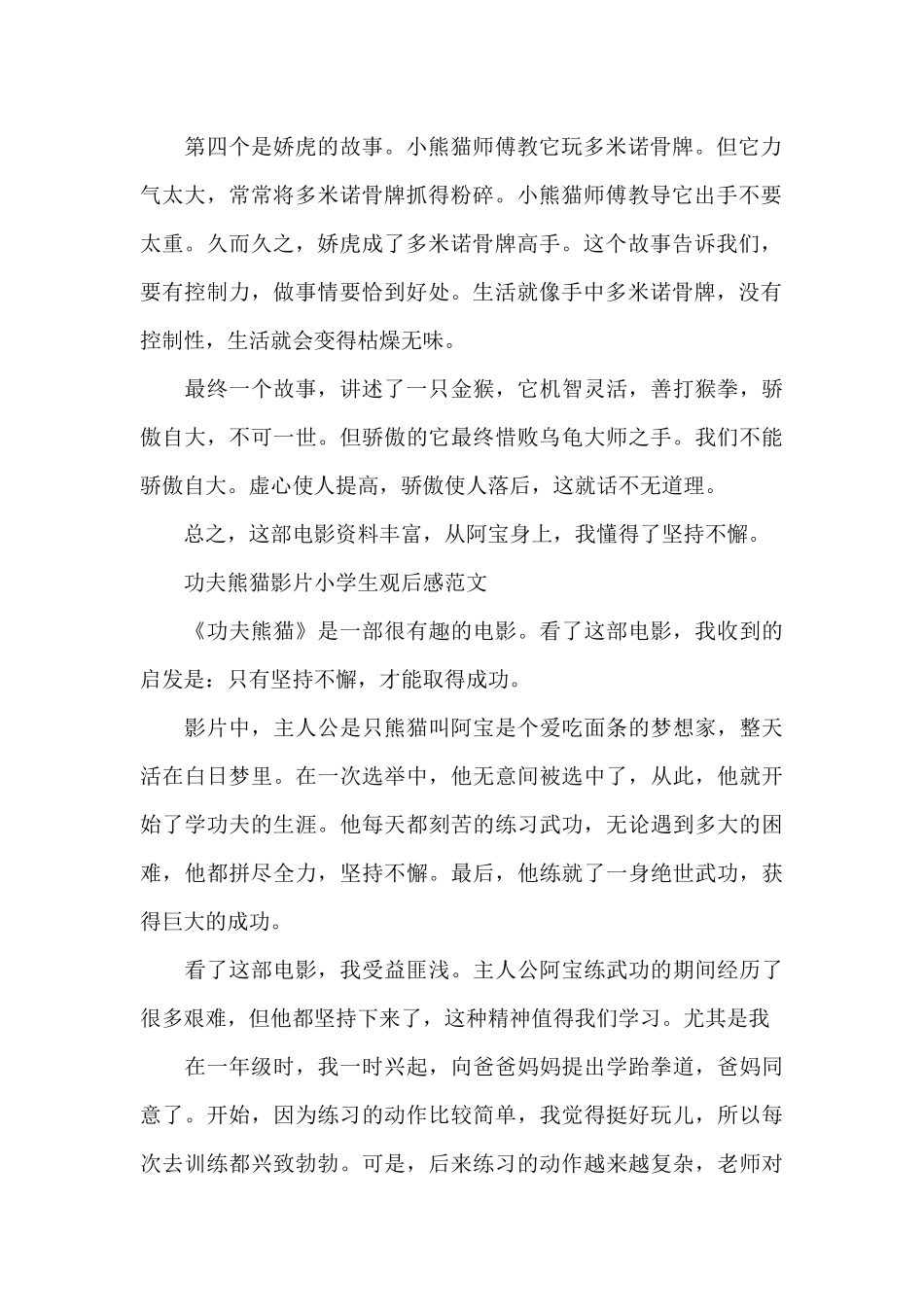 功夫熊猫影片小学生观后感2024年5篇_第2页