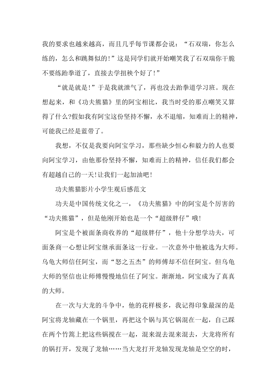 功夫熊猫影片小学生观后感2024年5篇_第3页