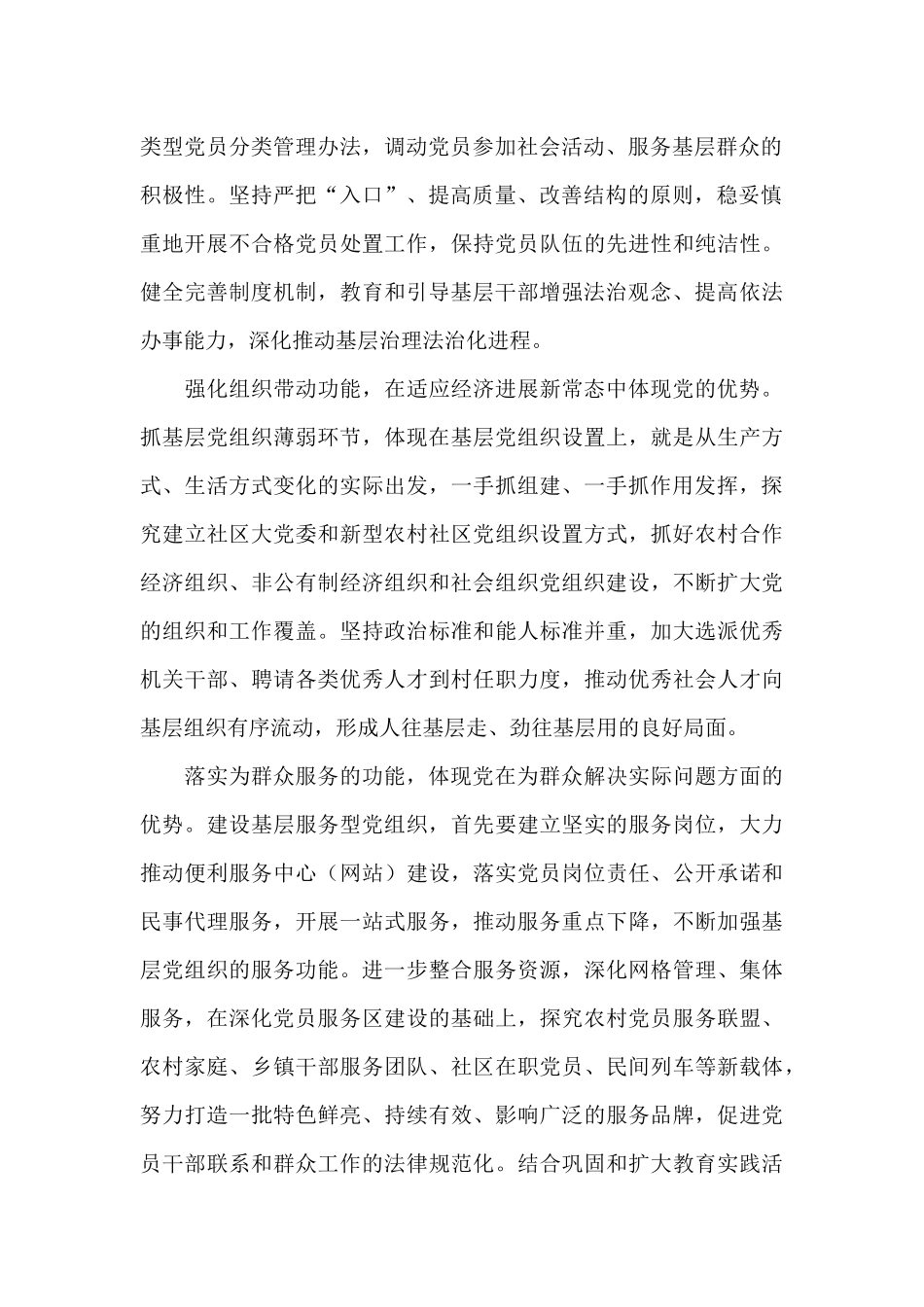 功能性党组织范文_第2页