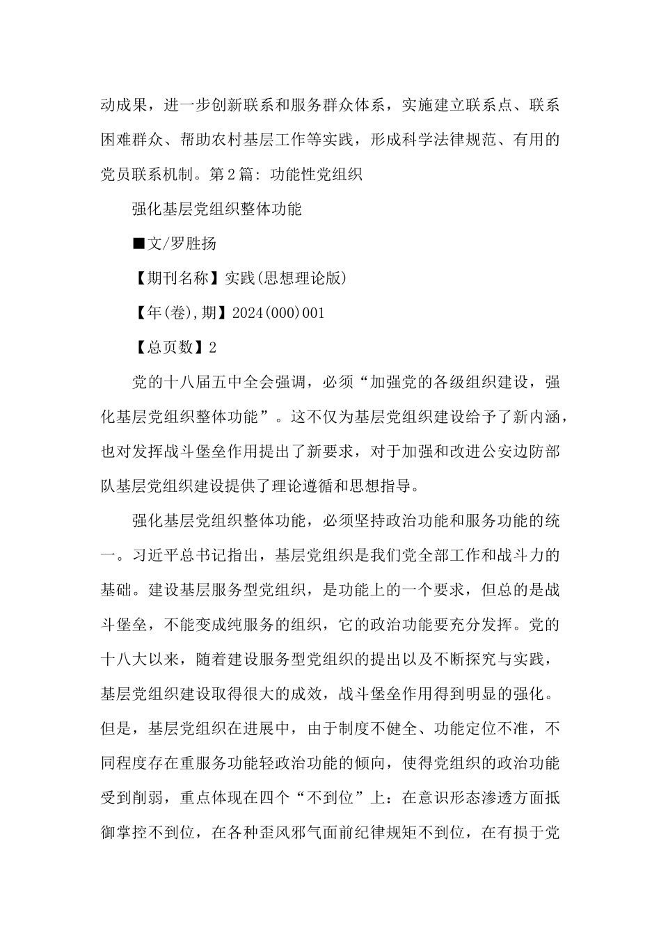 功能性党组织范文_第3页