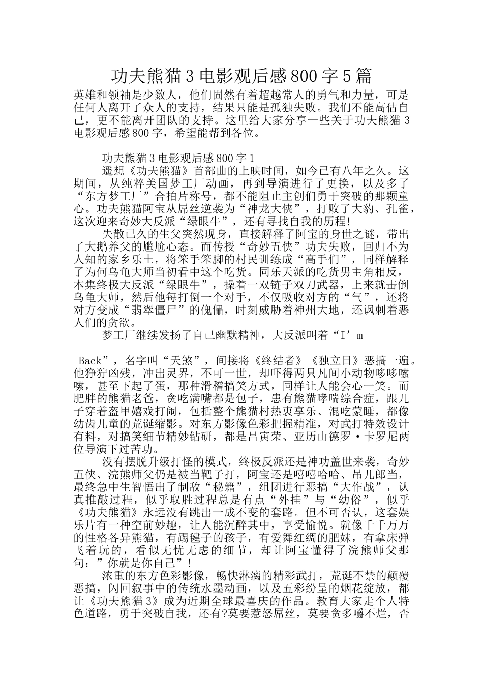 功夫熊猫3电影观后感800字5篇_第1页