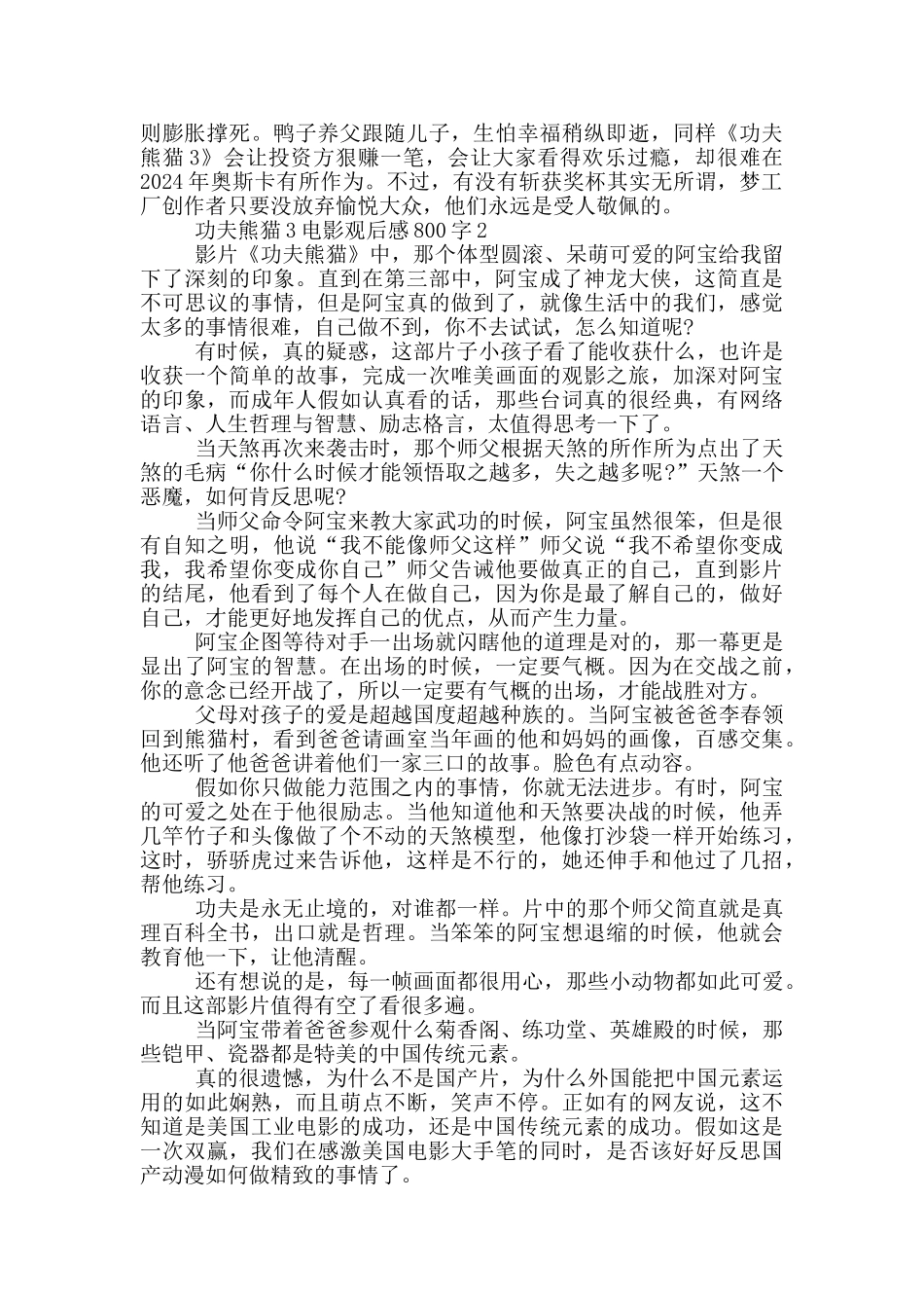 功夫熊猫3电影观后感800字5篇_第2页