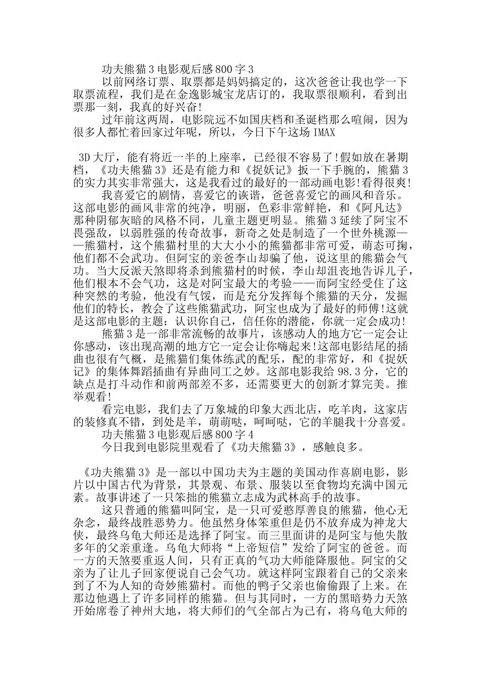 功夫熊猫3电影观后感800字5篇_第3页