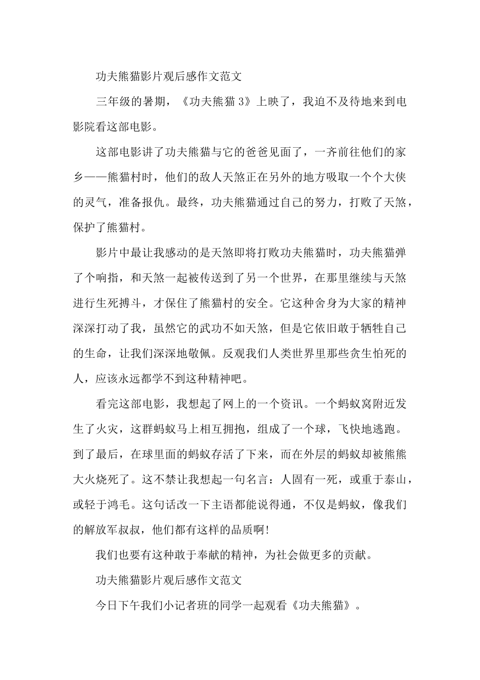功夫熊猫影片观后感作文500字6篇_第2页