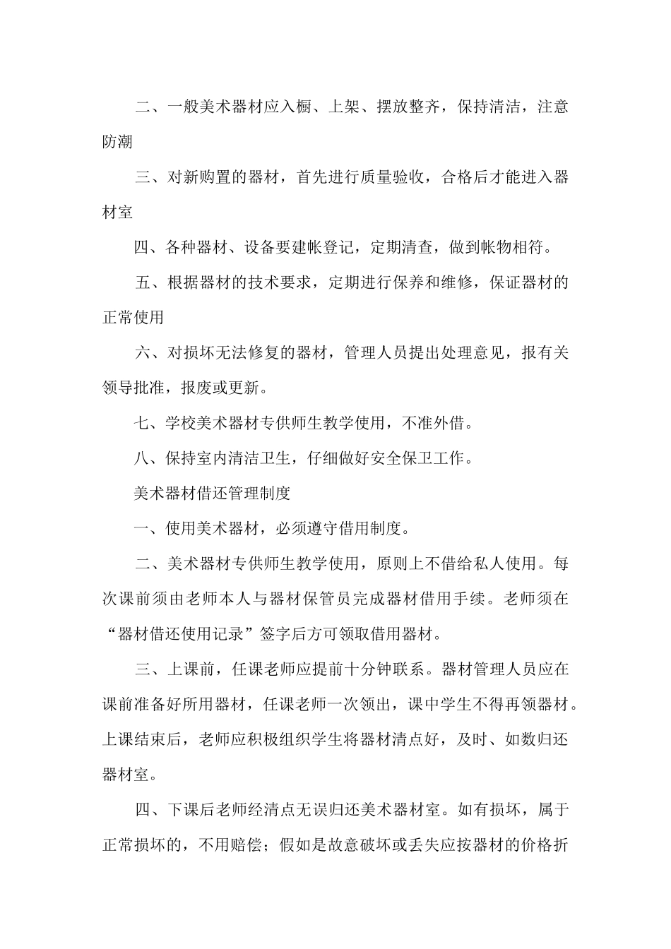 功能教室管理制度_第2页