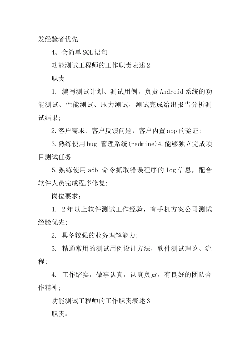 功能测试工程师的工作职责表述_第2页