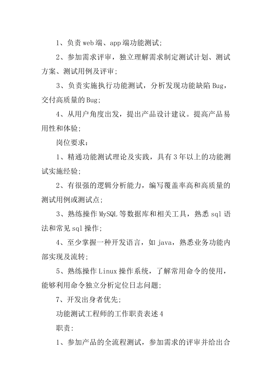 功能测试工程师的工作职责表述_第3页