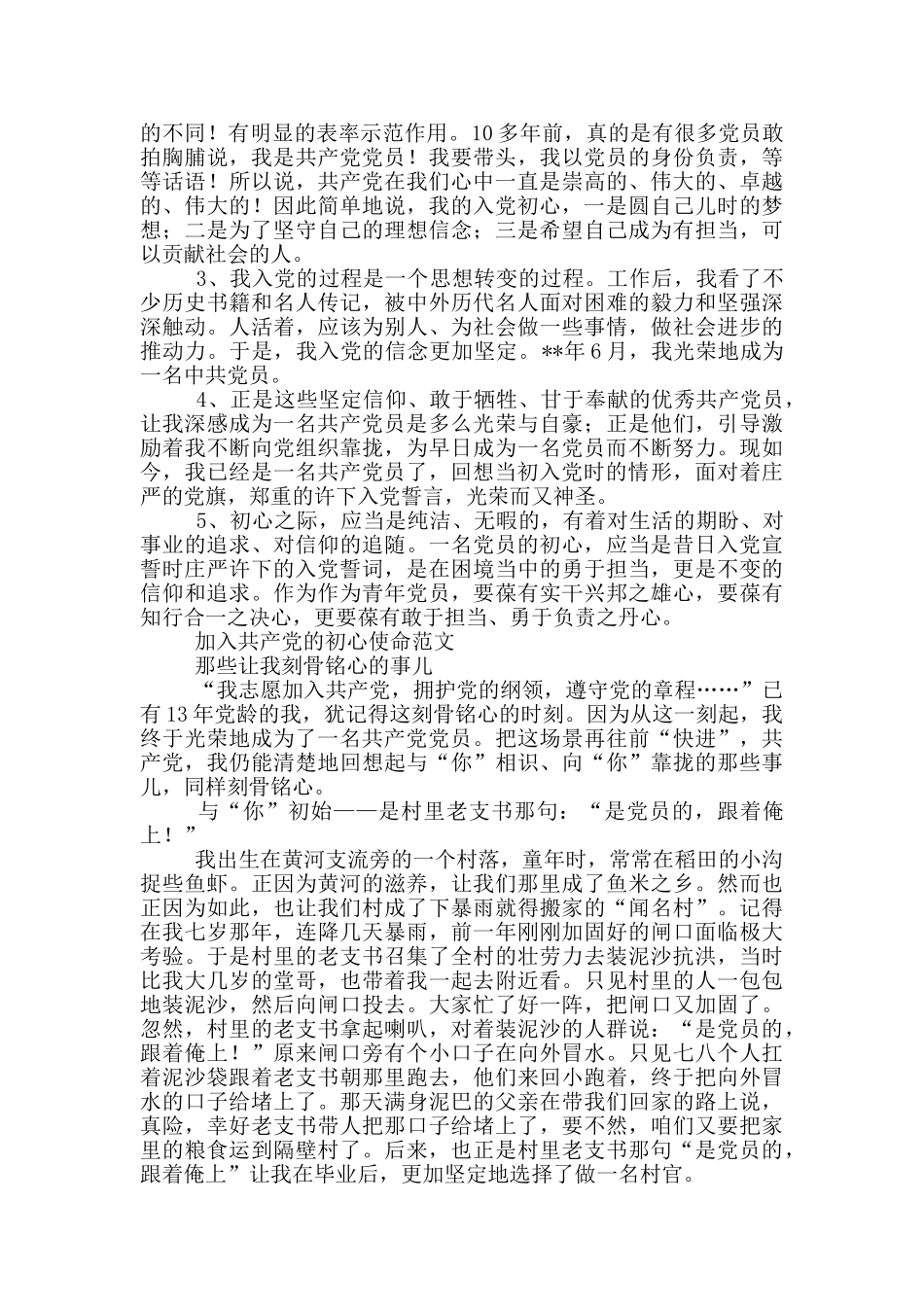 加入中国共产党的初心使命范文三篇_第2页