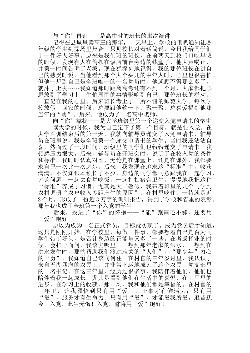 加入中国共产党的初心使命范文三篇_第3页