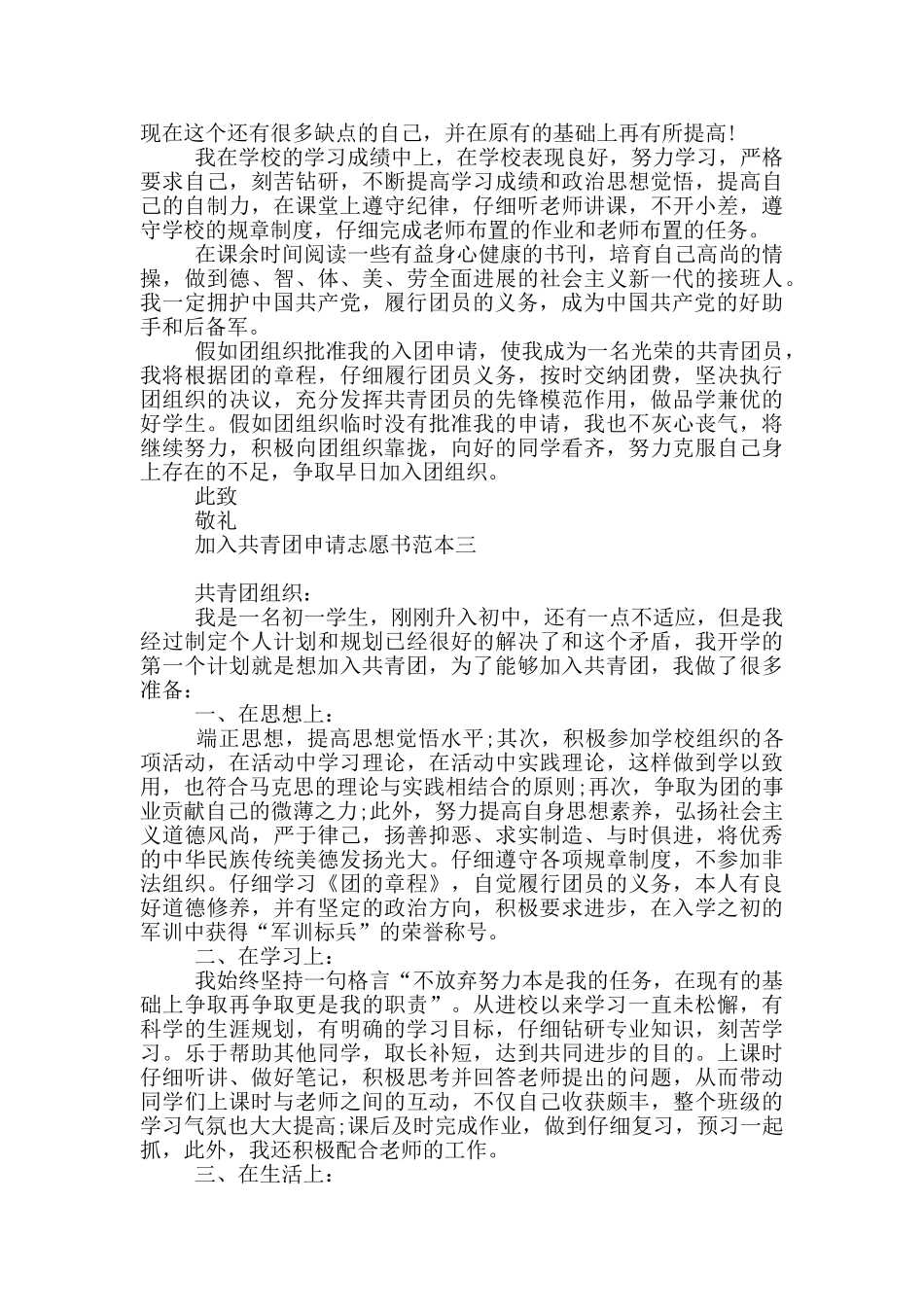 加入共青团申请志愿书范例_第2页