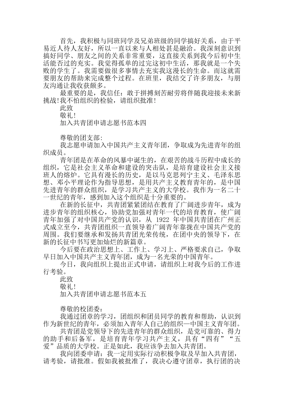加入共青团申请志愿书范例_第3页