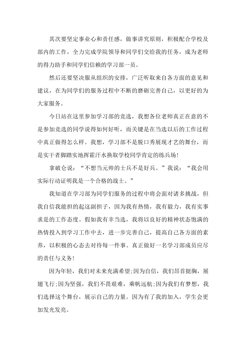 加入学生会演讲五分钟_第2页