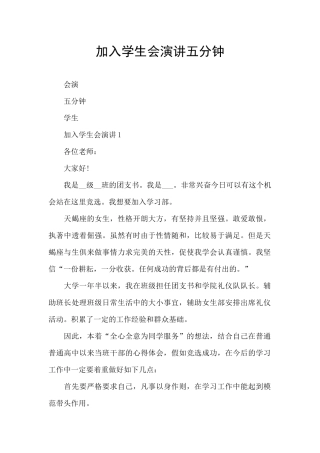 加入学生会演讲五分钟