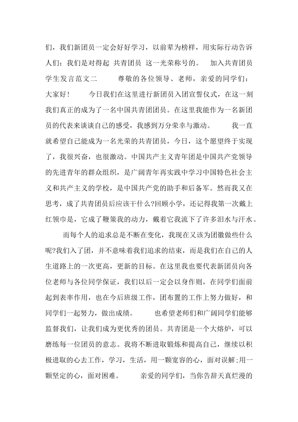 加入共青团员学生发言范文_第2页