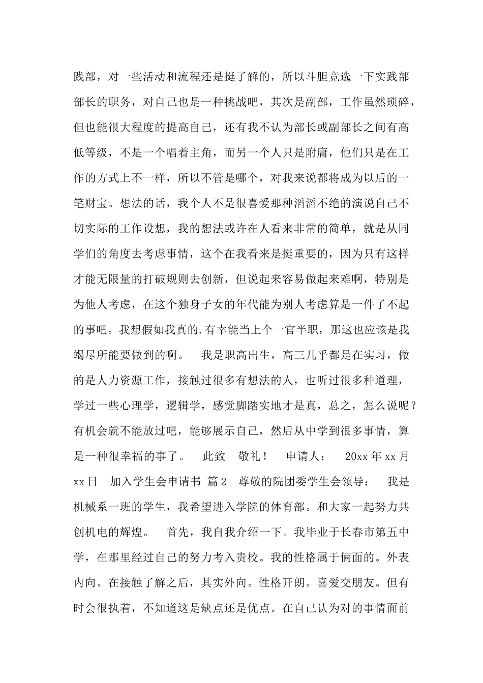 加入学生会申请书_第2页