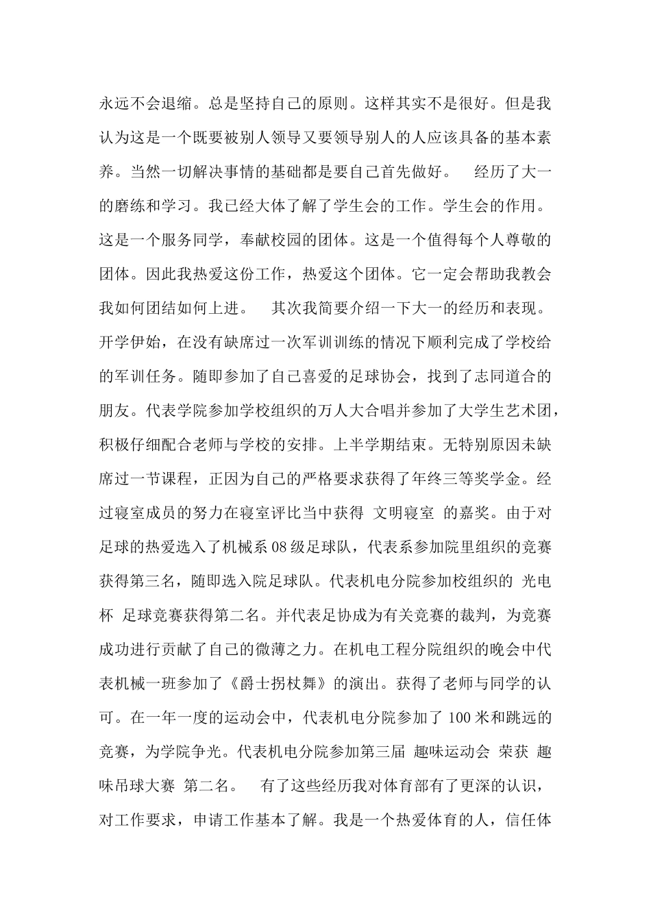 加入学生会申请书_第3页