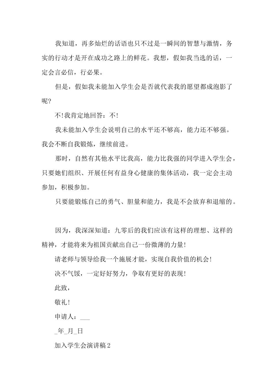 加入学生会演讲稿5篇_第2页