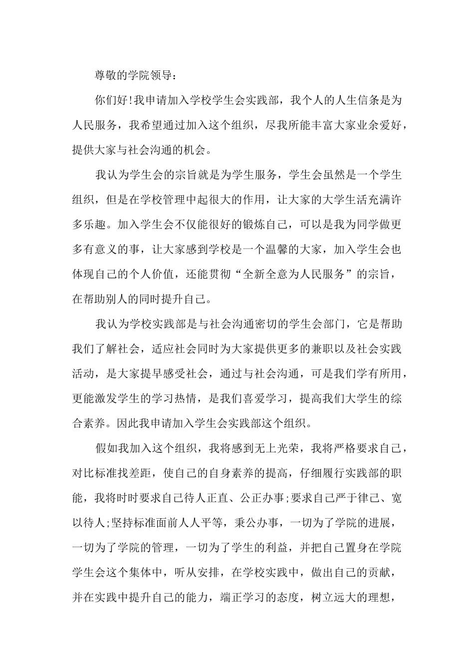 加入学生会演讲稿5篇_第3页