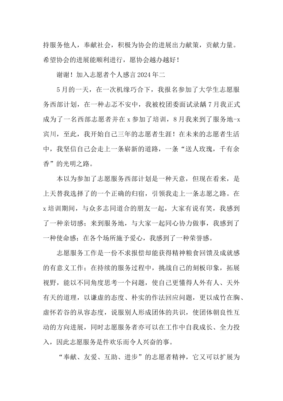 加入志愿者个人感言2024年_第2页