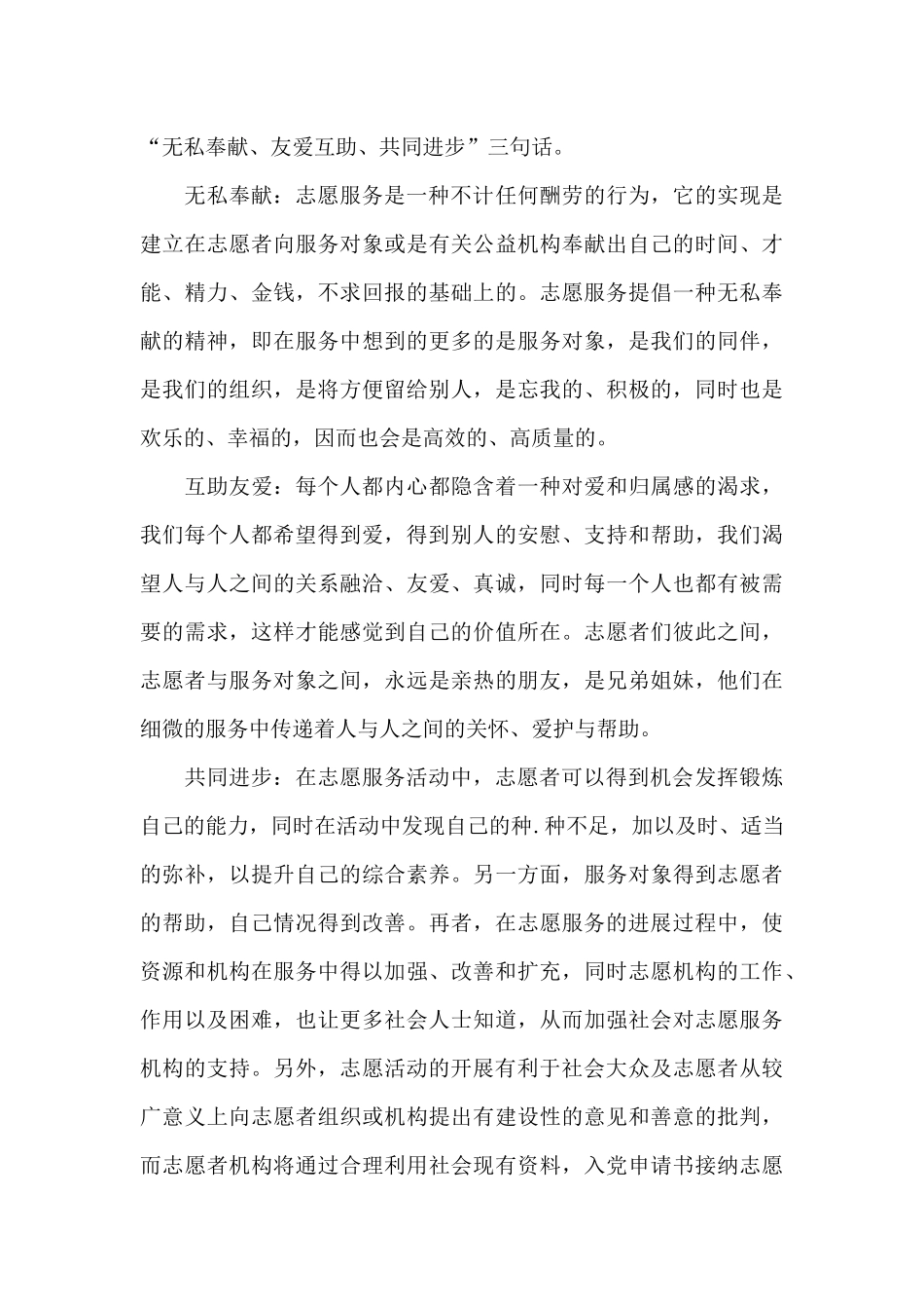 加入志愿者个人感言2024年_第3页