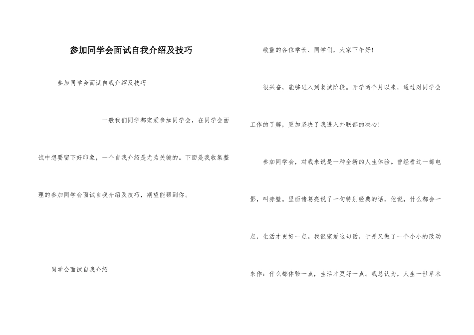 加入学生会面试自我介绍及技巧_第1页