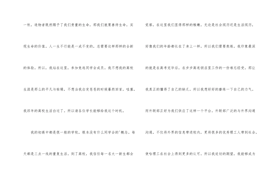 加入学生会面试自我介绍及技巧_第2页