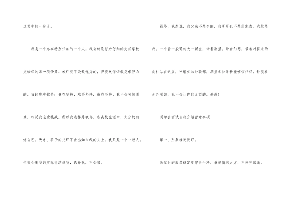 加入学生会面试自我介绍及技巧_第3页