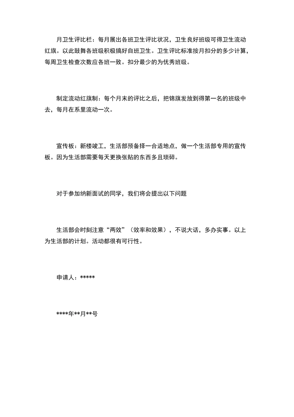 加入学生会生活部申请书_第2页