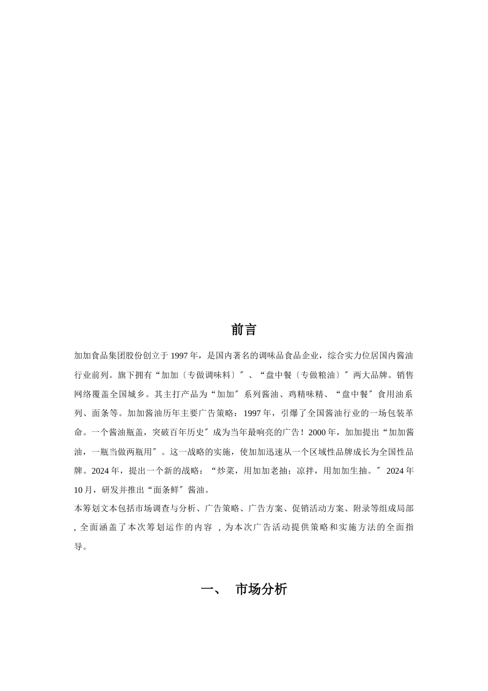 加加品牌策划书_第2页