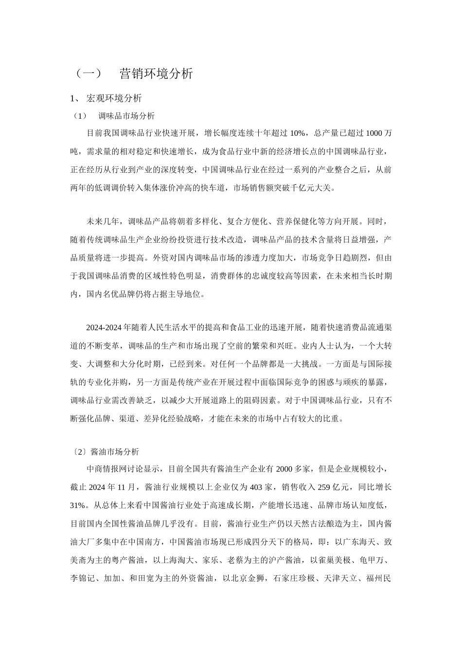 加加品牌策划书_第3页