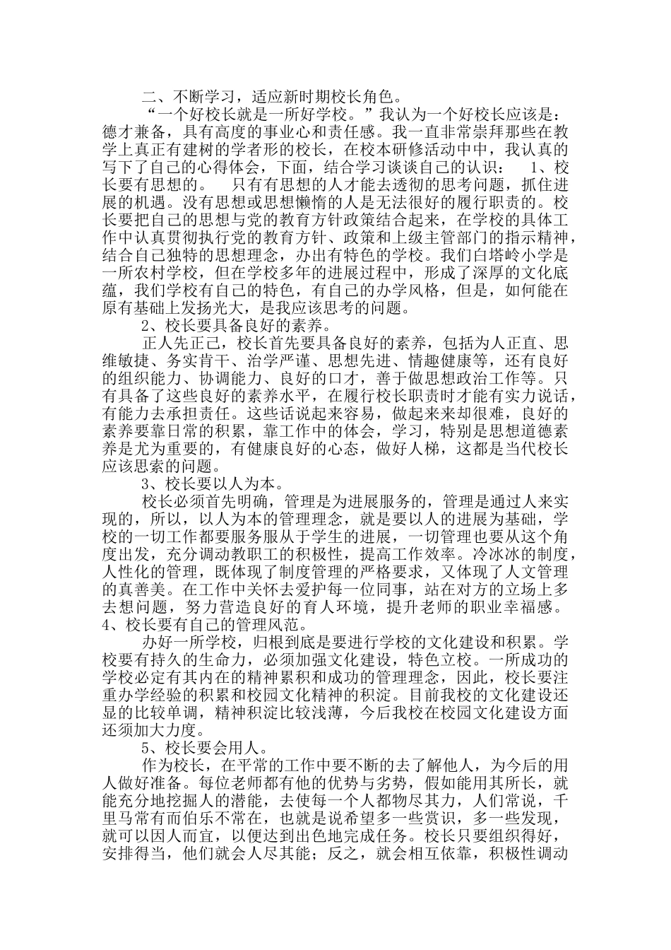 加入新工作心得体会_第2页