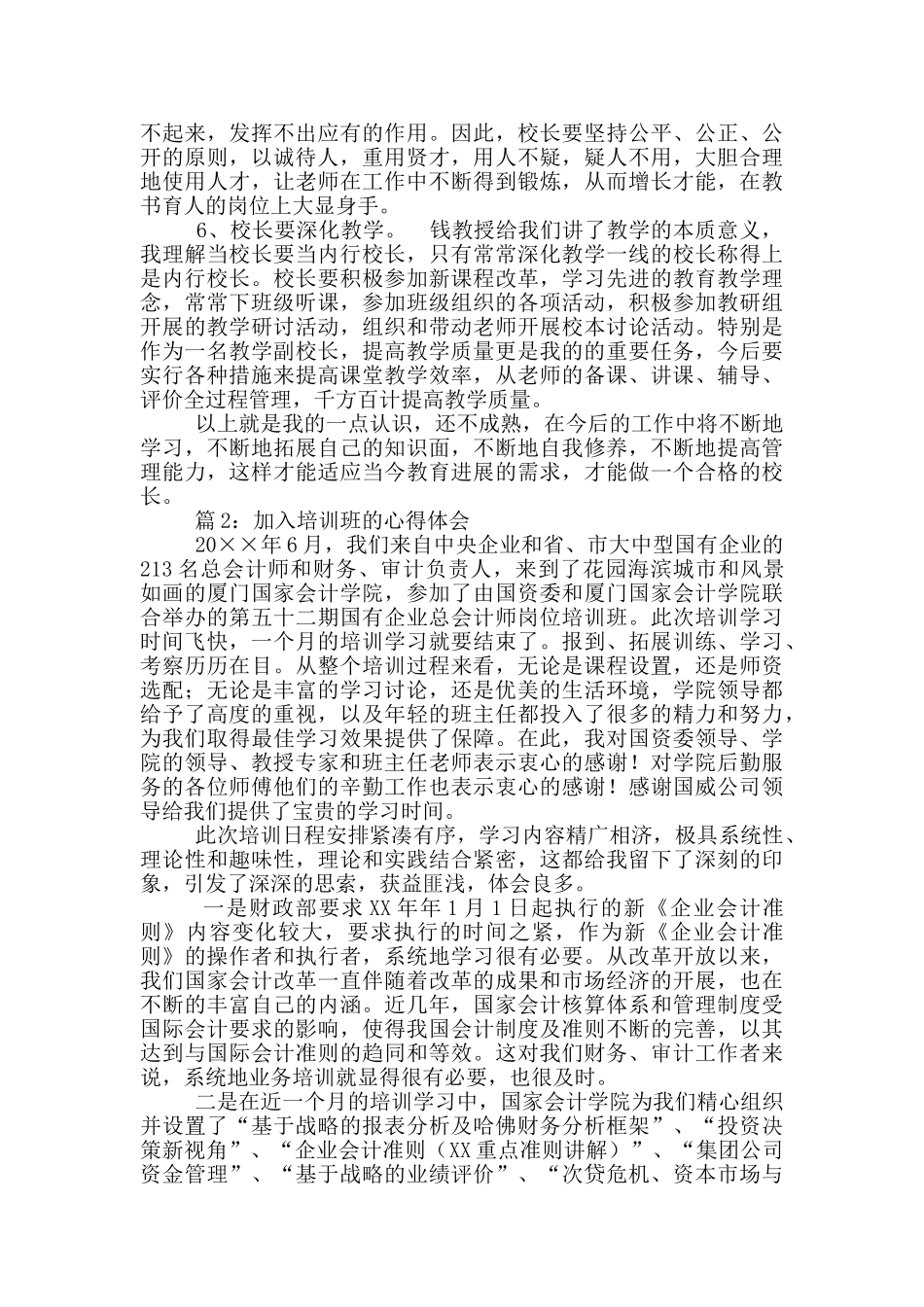 加入新工作心得体会_第3页